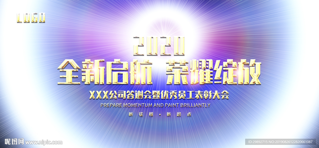 年会
