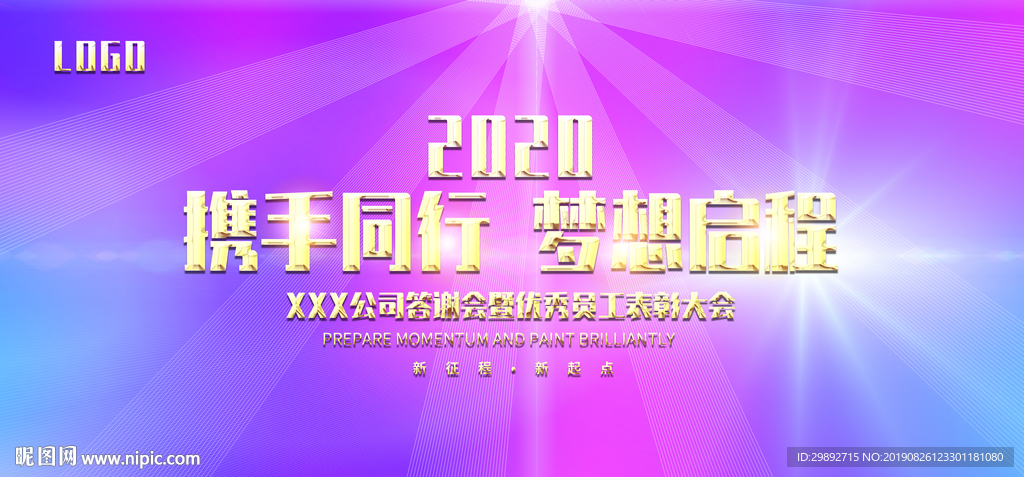 会议