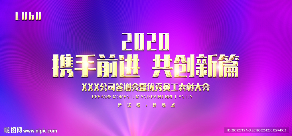 年会