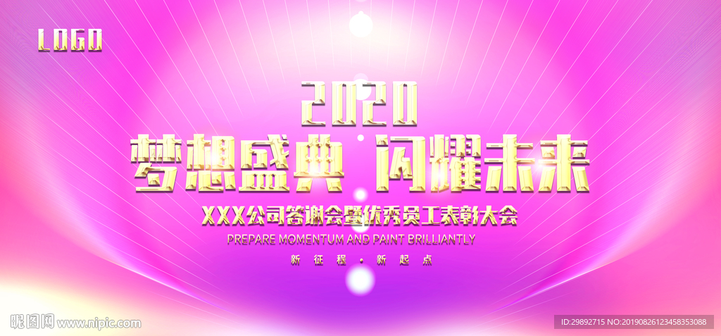 会议