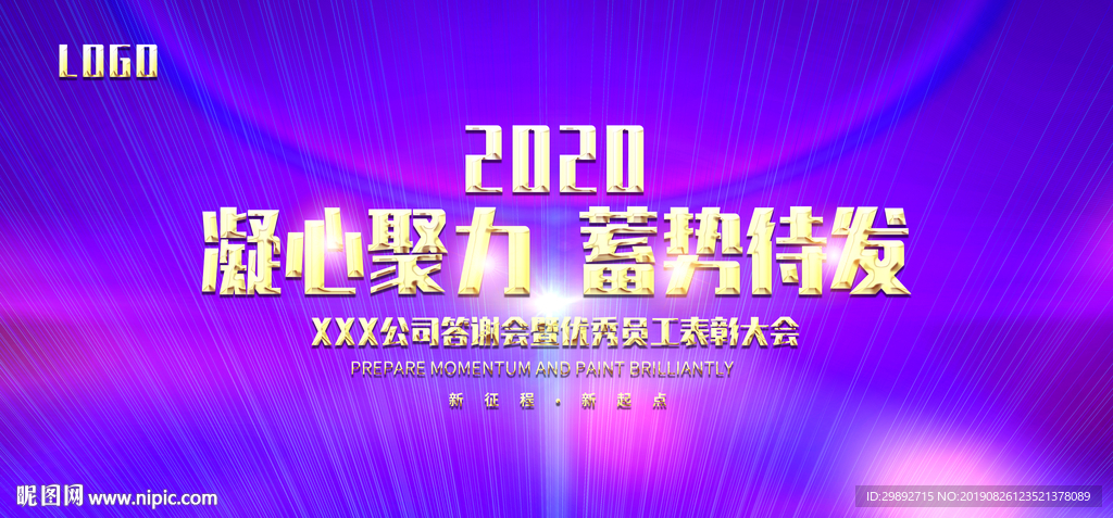年会