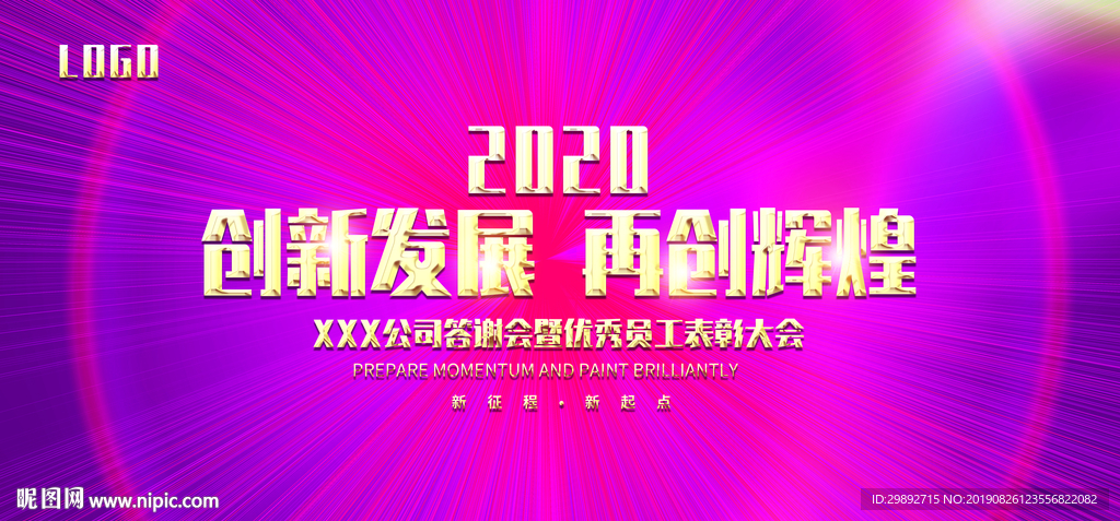 会议