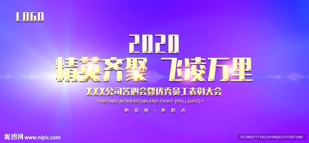 年会