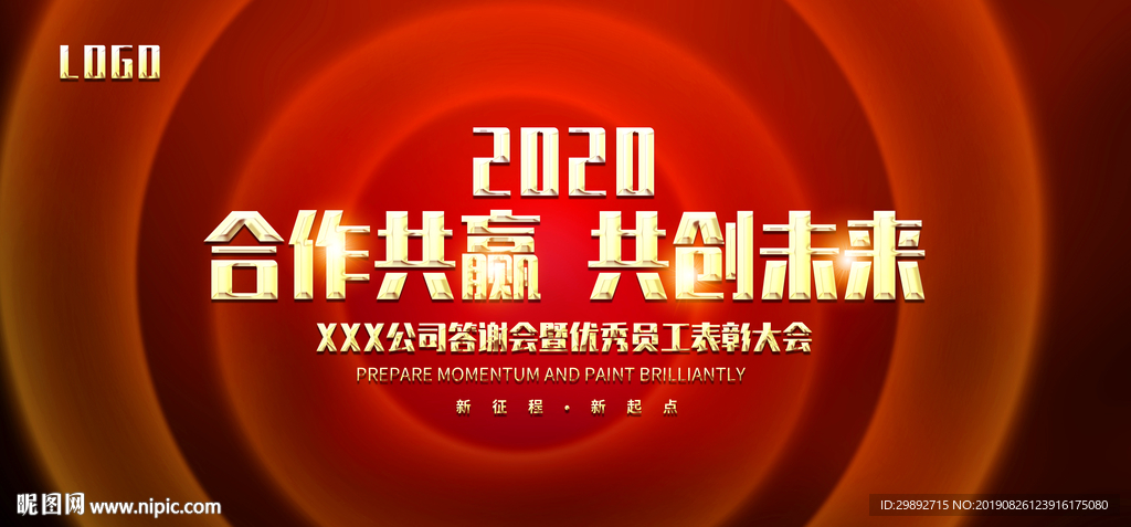 年会
