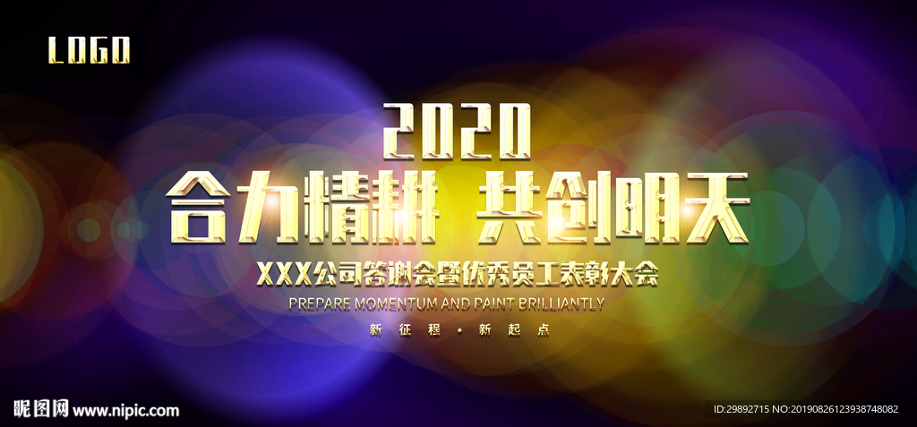 大会