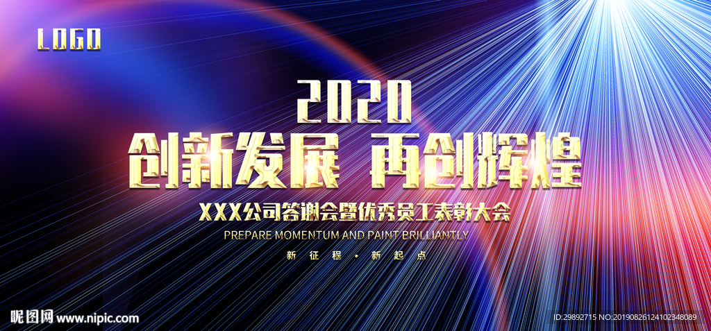 年会