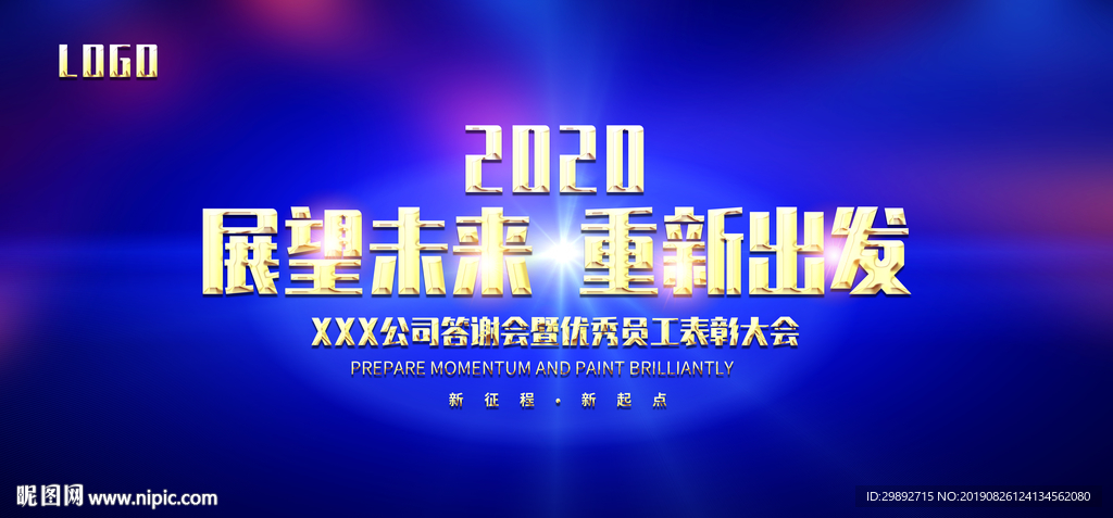 会议