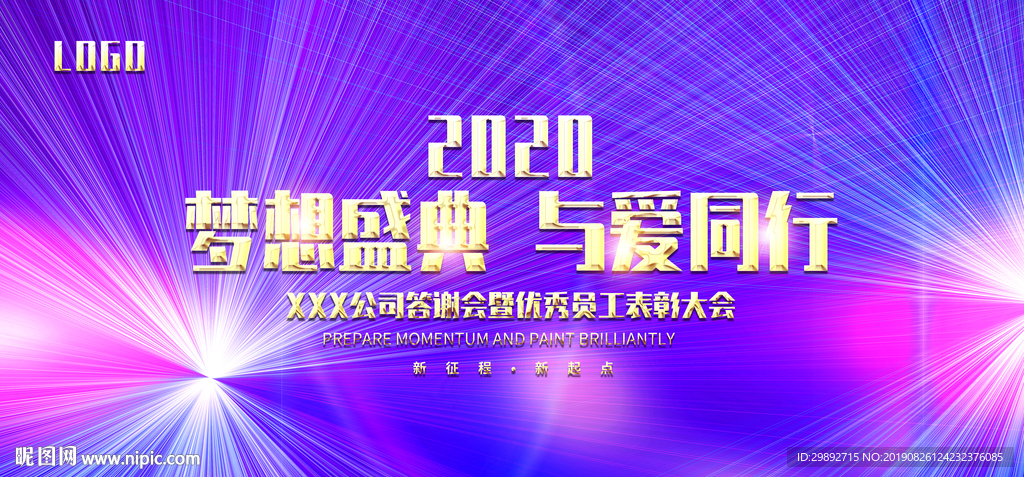 年会