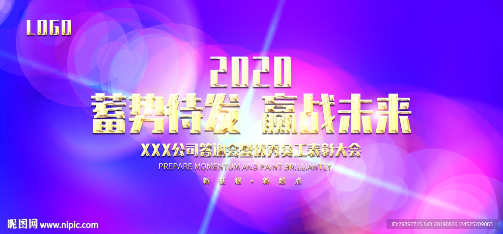 会议