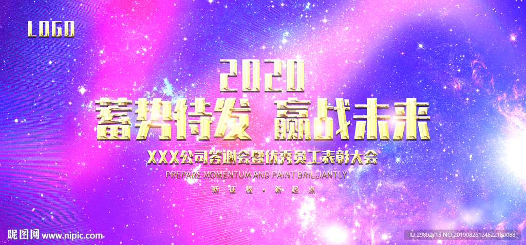 年会