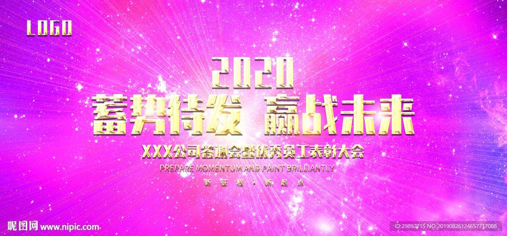 会议