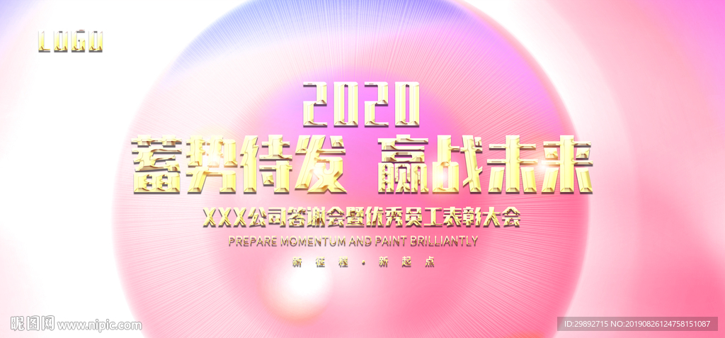 活动