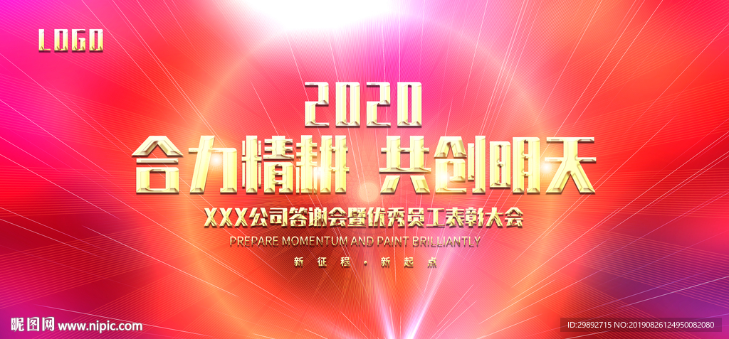 年会
