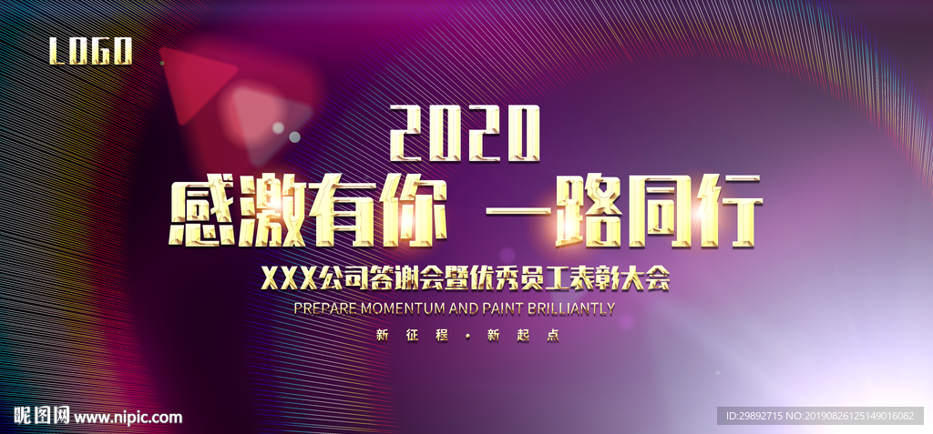 年会