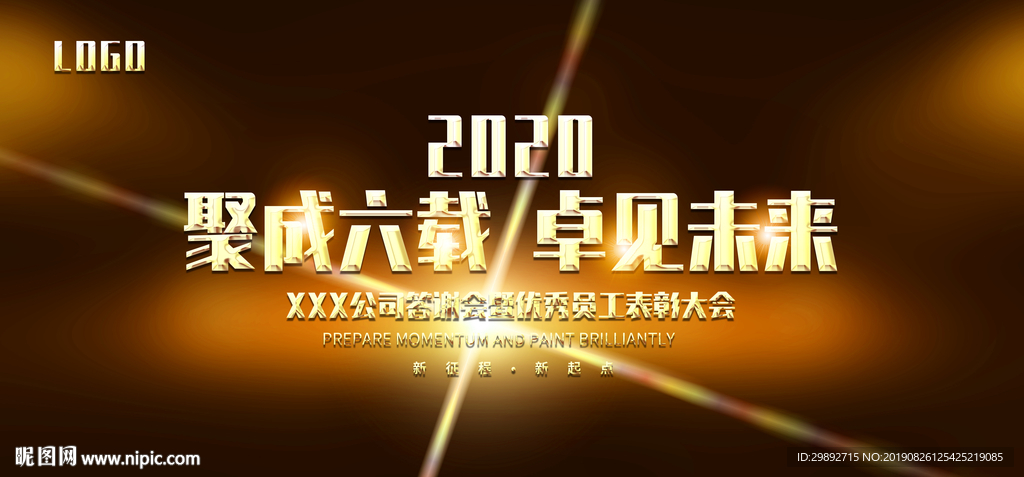 会议