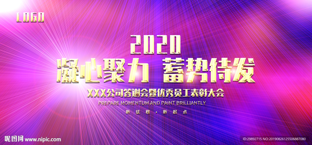 年会