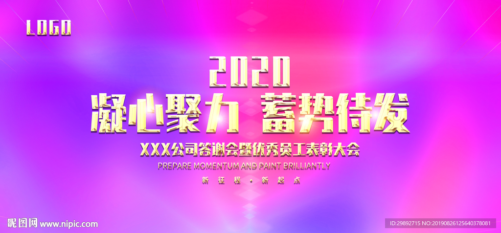 活动