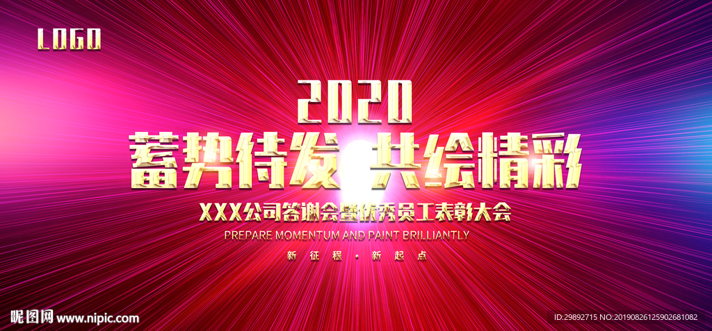 会议