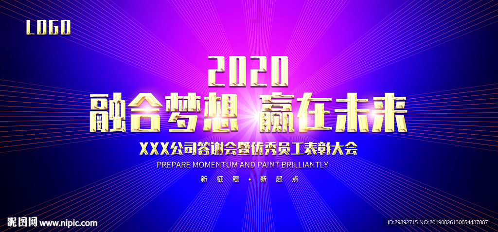 年会