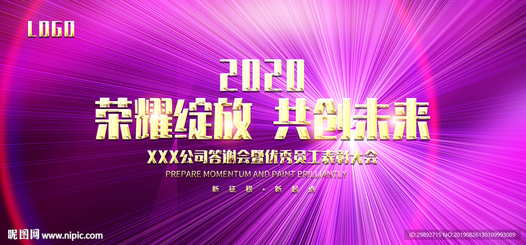 会议