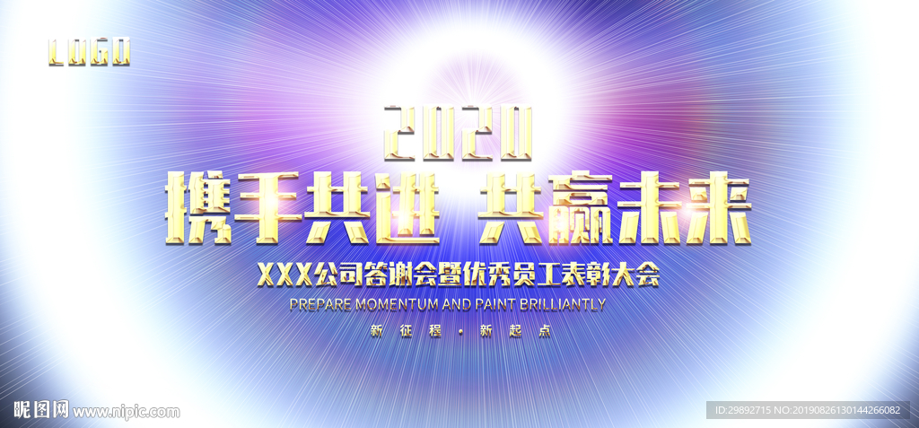 会议
