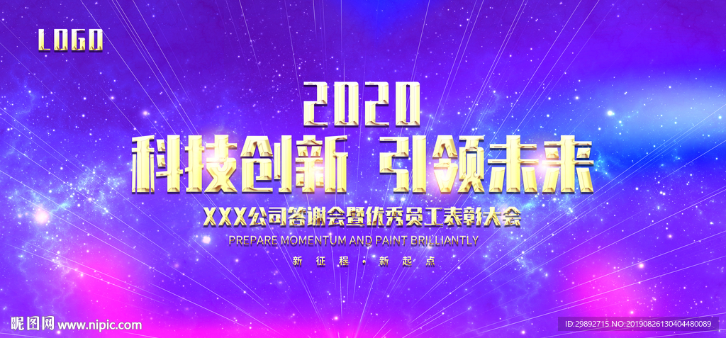 年会