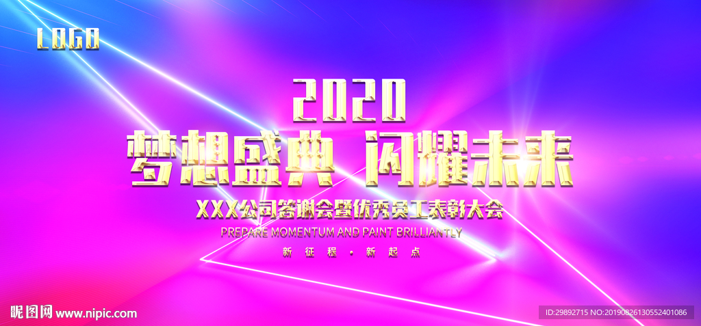 年会