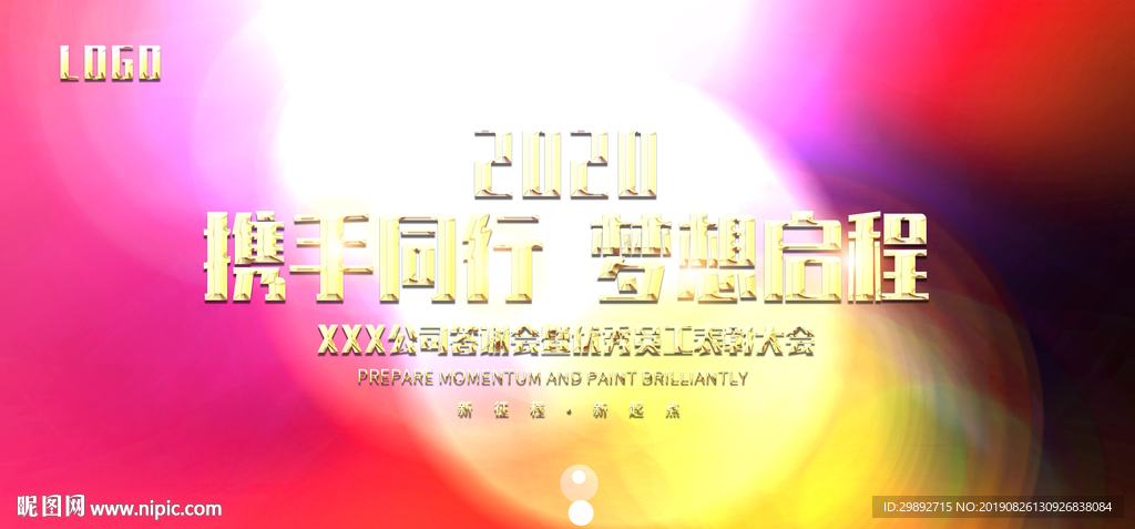 活动