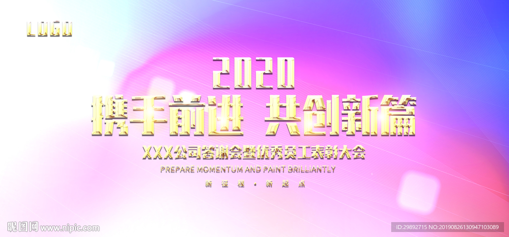 年会