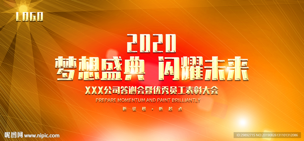 活动