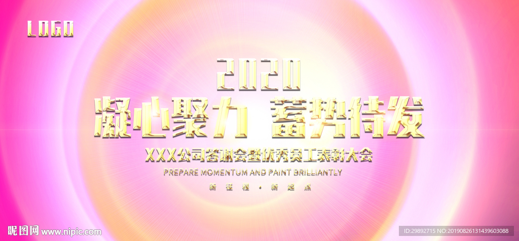 活动
