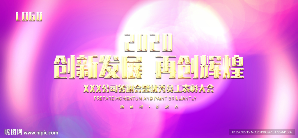 会议