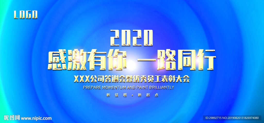 年会