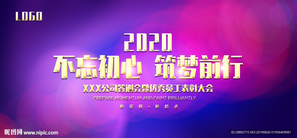 会议