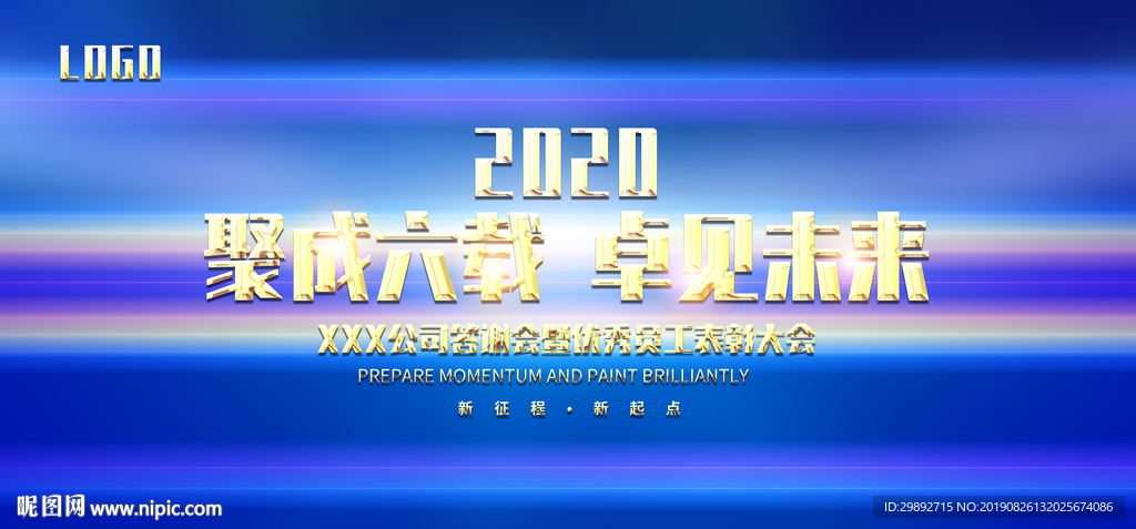 年会