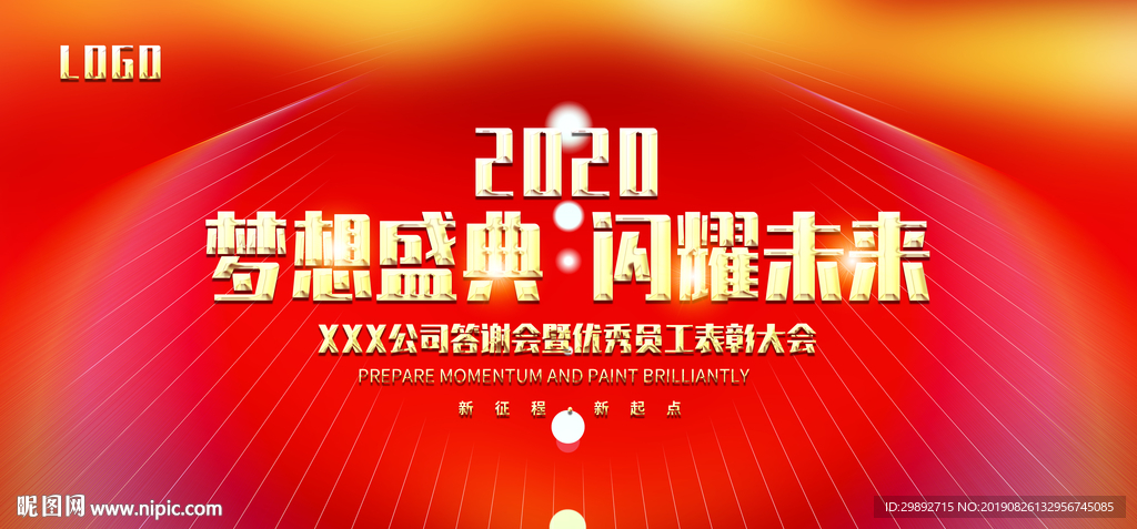 年会