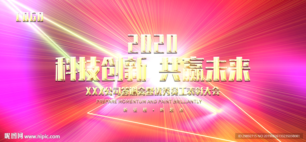 年会