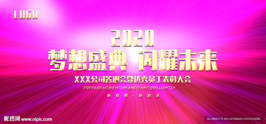 年会