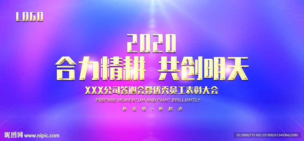 会议