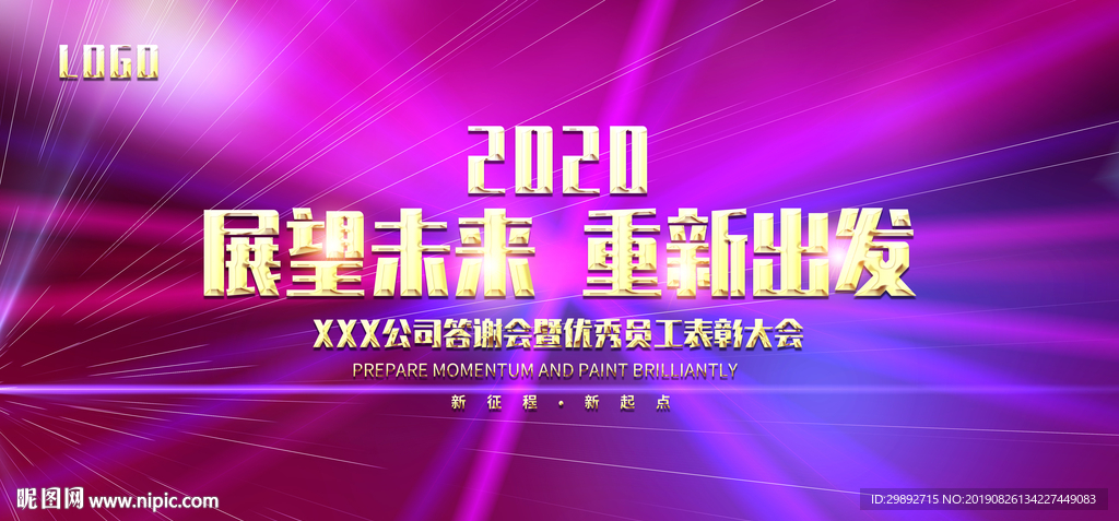 会议