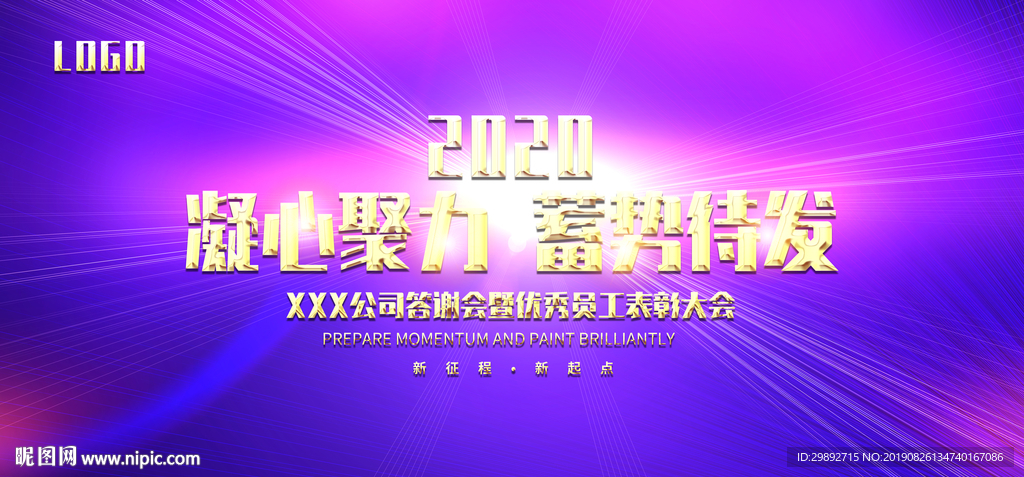 会议