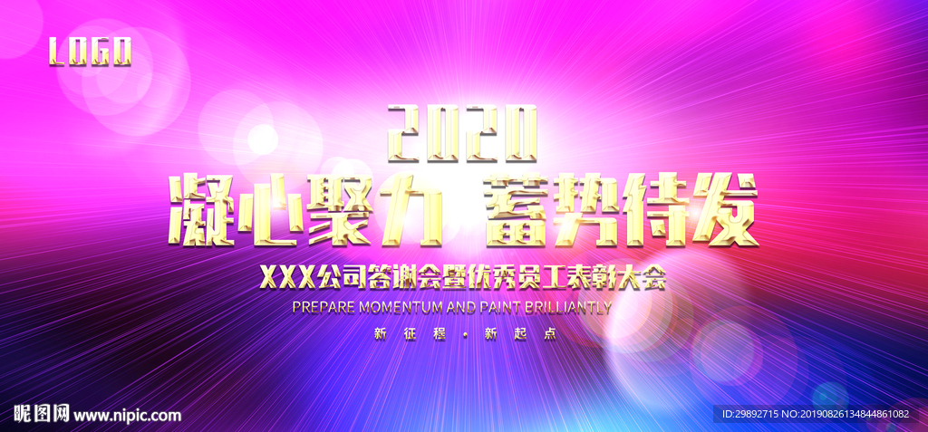 会议