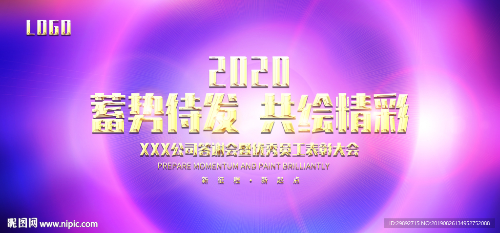 年会