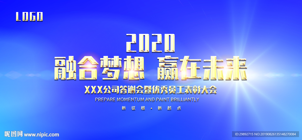 会议