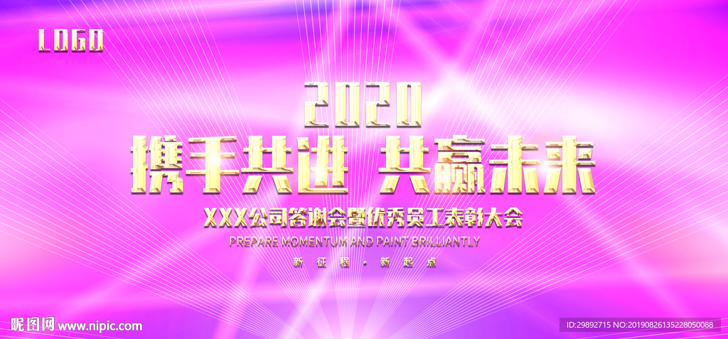 年会