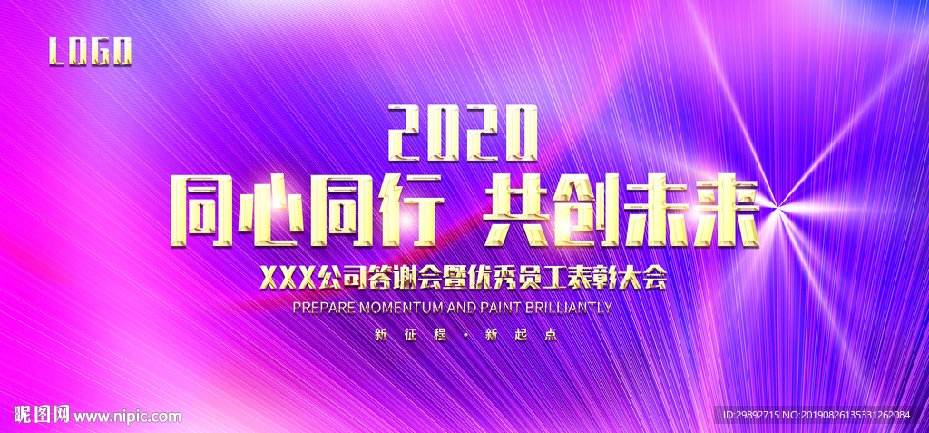 会议
