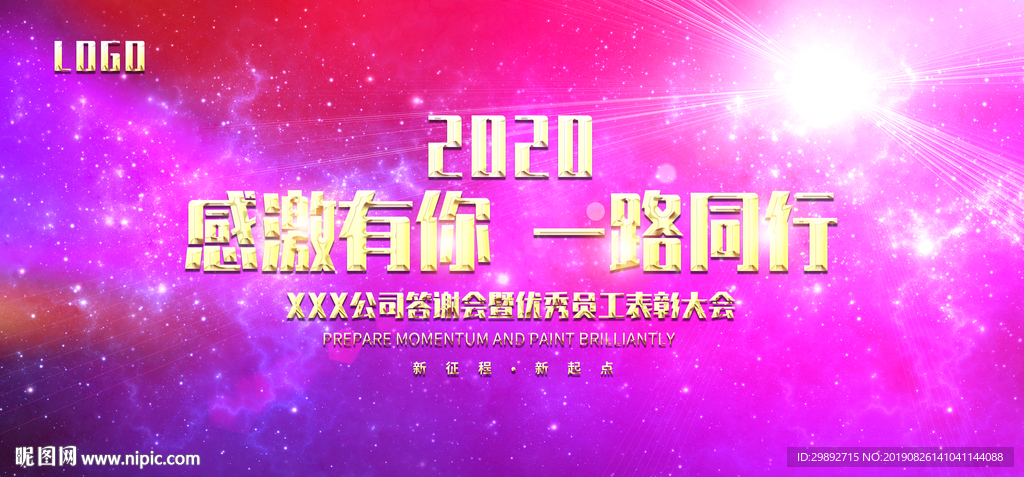 年会
