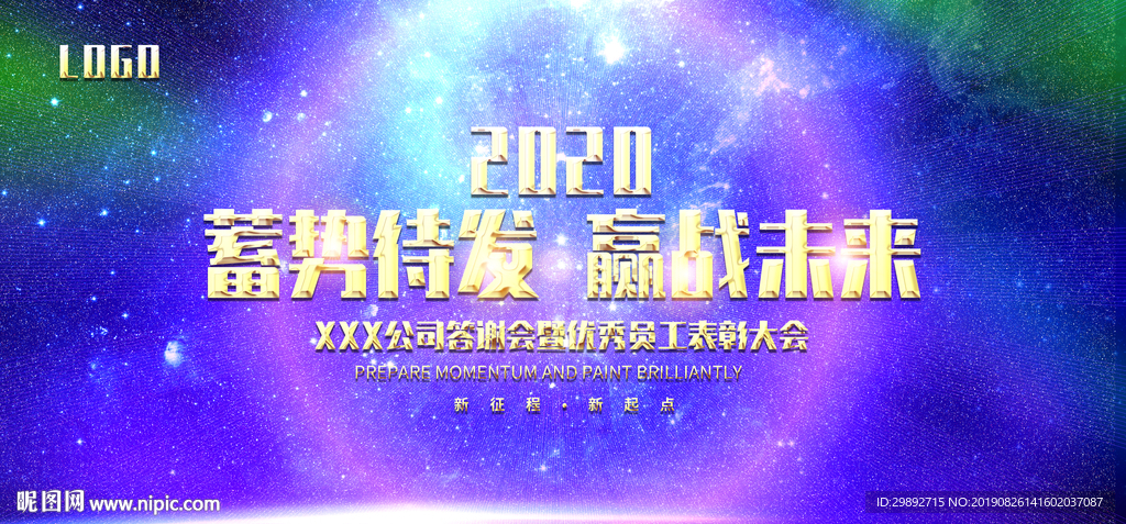 年会
