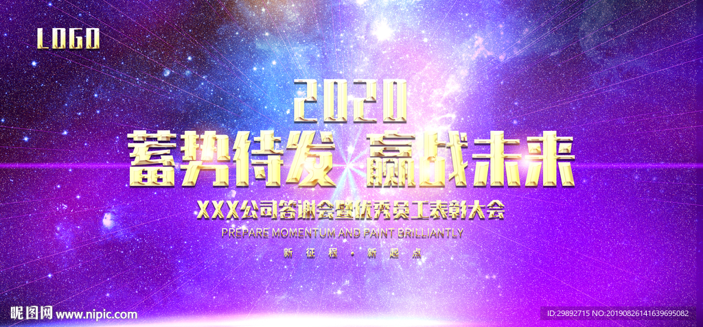 会议