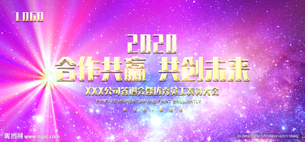 年会